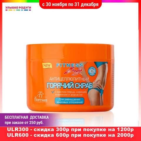 Scrubs & Bodys Treatments Floresan 3030554 Улыбка радуgи ulybka radugi r-ulybka smile rainbow cosmetic Beauty Health Bath Shower cleaning and restoring the body anti-cellulite hot 500ml ► Photo 1/3