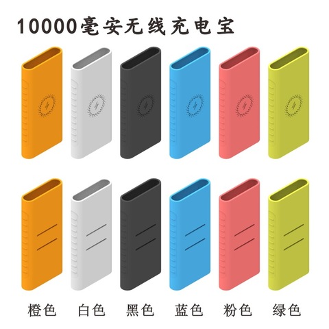 New Silicone Protector case for xiaomi powerbank 10000mAh PLM11ZM Wireless Powerbank Accessories case WPB15ZM and PLM13ZM case ► Photo 1/6