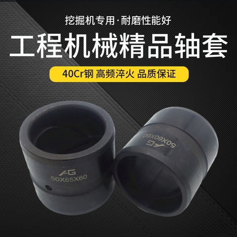 free shipping excavator bushing for Komatsu Hitachi Kobelco Sany Kubota Liugong xugong kato digger parts Forklift 45-55MM ► Photo 1/5