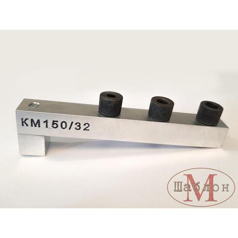 Conductor km-150/32 with removable sleeves (1 sleeve 5mm, 1 sleeve 7mm, 1 sleeve 8mm) ► Photo 1/4