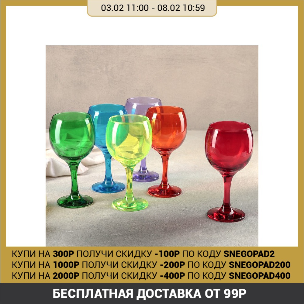 A set of glasses for wine 290 ml 