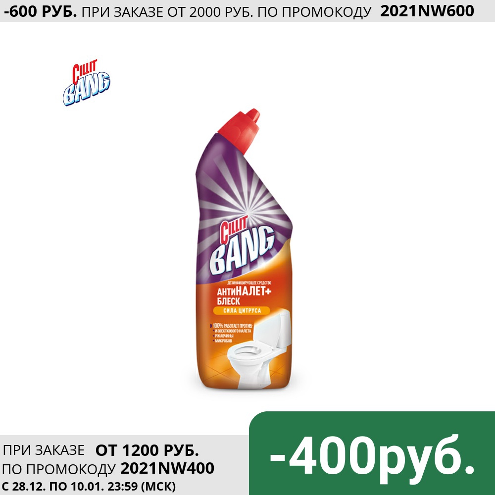 Sanitizer for toilet Cillit Bang 