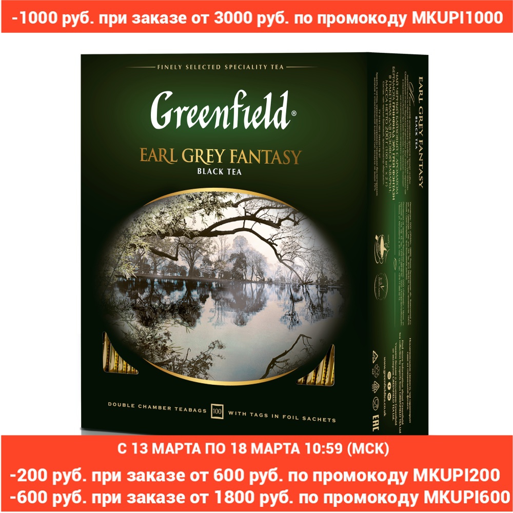 Tea Greenfield 