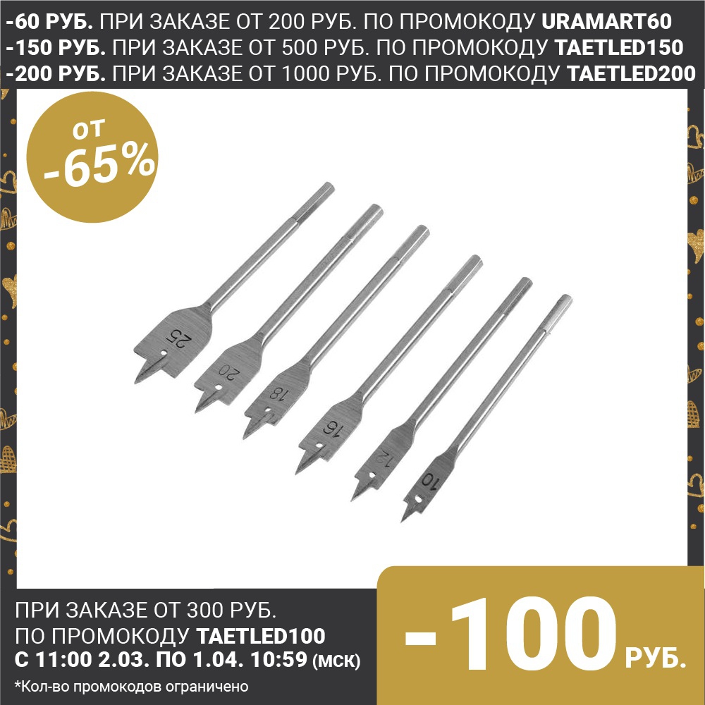  Pen drill set TUNDRA, hex shank, 10-12-16-18-20-25 mm, 6 pcs. Drill bits  Tools ► Photo 1/3