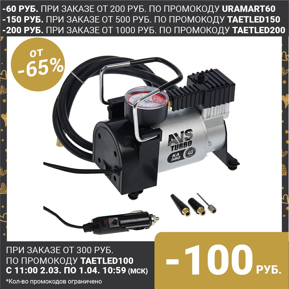 Car compressor AVS KA 580, 40 l/min, 10 ATM 2143528 ► Photo 1/5
