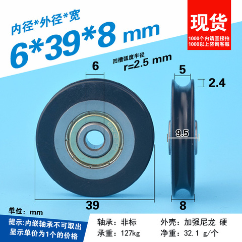 6*39*8mm shift door pulley, concave wheel U groove, wire rope over line wheel, rubber wrapped plastic nylon bearing roller ► Photo 1/4