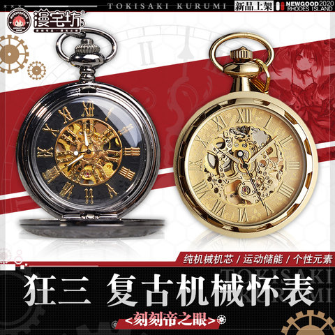 Anime DATE A LIVE Tokisaki Kurumi Zafkiel Cosplay Mechanical watch Student Japanese Vintage Harajuku Pocket Watch Xmas Gifts ► Photo 1/6