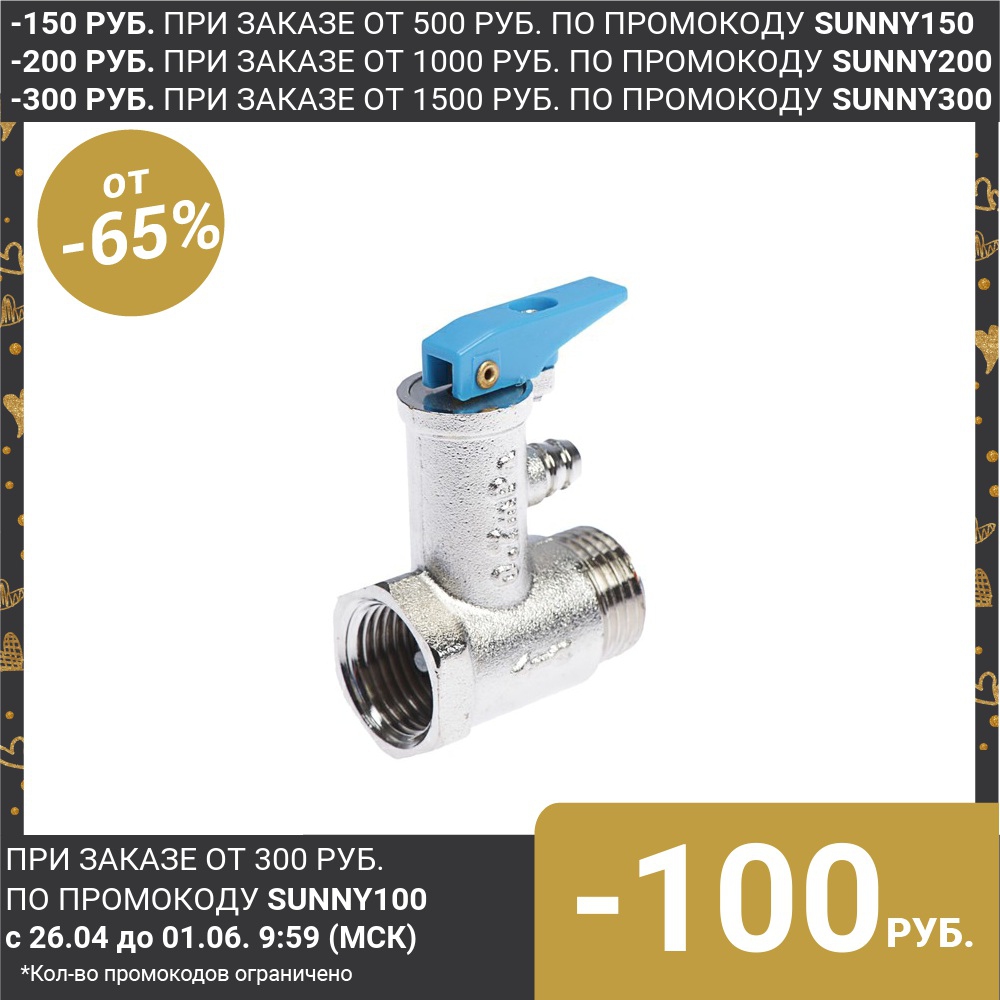  Safety valve for water heater 