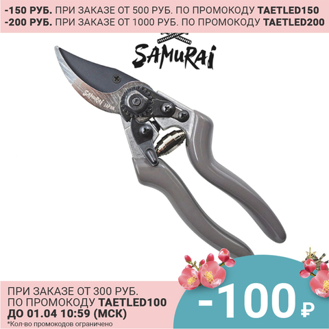 Pruning tools, Samurai ks-8t, reinforced secator with Teflon coating on blades ► Photo 1/3