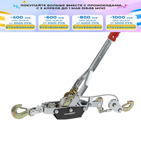 Winch manual lever Patriot WH 4000R (770000025) ► Photo 1/6