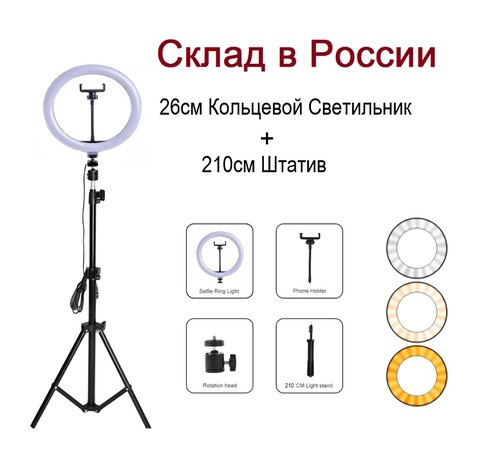16 cm 26 cm ring light with tripod lamp for photography photography studio circular lamp for selfie led 3 shade ► Photo 1/6
