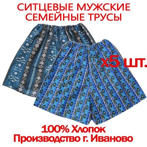 Chintz men's family briefs cotton 100% natural underwear large sizes production Russia Ivanovo ► Photo 1/6