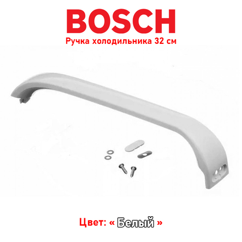 Door handle for refrigerator Bosch White ► Photo 1/4