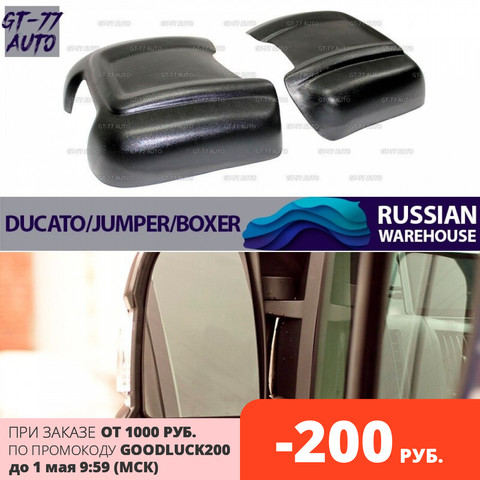 Guard covers of mirror big case for Fiat Ducato 2006-2022 exterior material ABS plastic styling tuning pad ► Photo 1/6