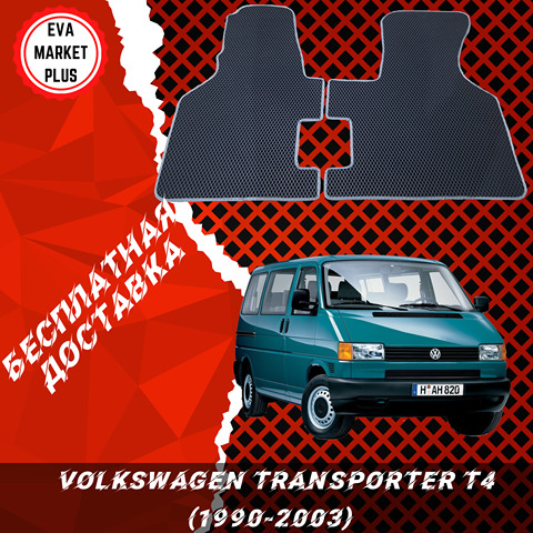 Eva mats for Volkswagen Transporter T4 (1990-2003), Eva mat set with jumper, Volkswagen T4 Eva mats Eva ► Photo 1/3