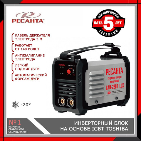 Welding machine RESANTA САИ-220T LUX, 65/71 Electrical inverter Welding unit Inverter welding set Arc-welding set ► Photo 1/2