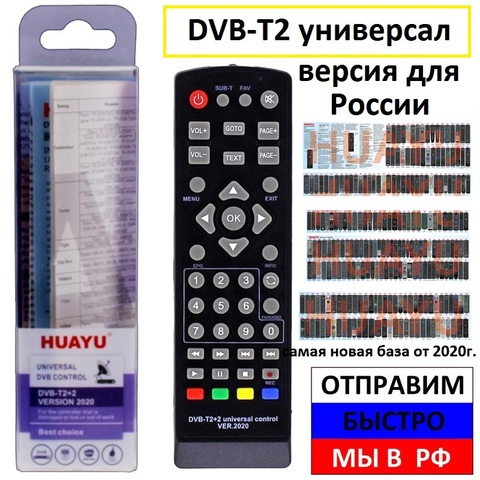 Huayu DVB-T2 + 2 ver.2022 universal remote control for digital consoles, DVB-T2 ► Photo 1/1