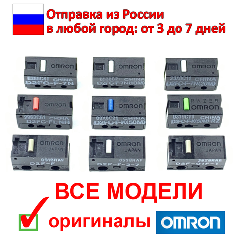 Omron microswitches for mice-all original models for computer mice ► Photo 1/5
