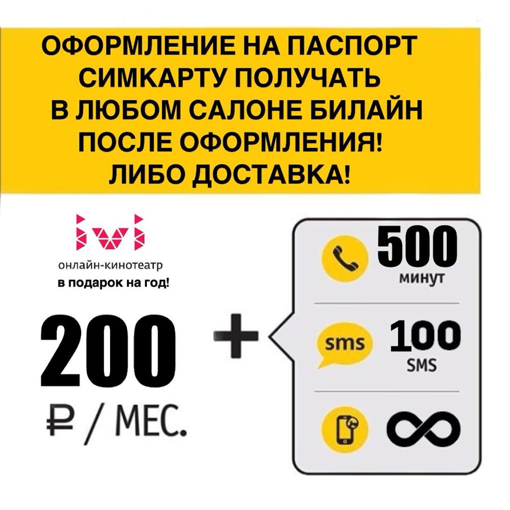 Билайн карта памяти. Beeline 4g yoqish. Осон 10 тариф Билайн. Всё за 500 тариф Билайн. Близкие люди 2+ тариф Билайн