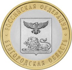 Anniversary Coin of Russia 10 rubles 2016. Belgorod region ► Photo 1/2