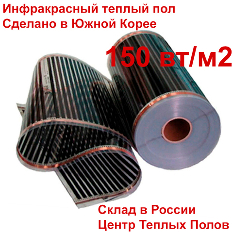 Warm floor infrared film 0,5 m 150 W/m2, mat, heater ► Photo 1/3