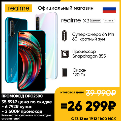 Smartphone Mobile Phone realme X3 superzoom 8 + 128 GB Ru, [Snapdragon 855 plus, screen 120Hz] [rostest, delivery from 2 days, official warranty] Cellphone Android Telephones ► Photo 1/5