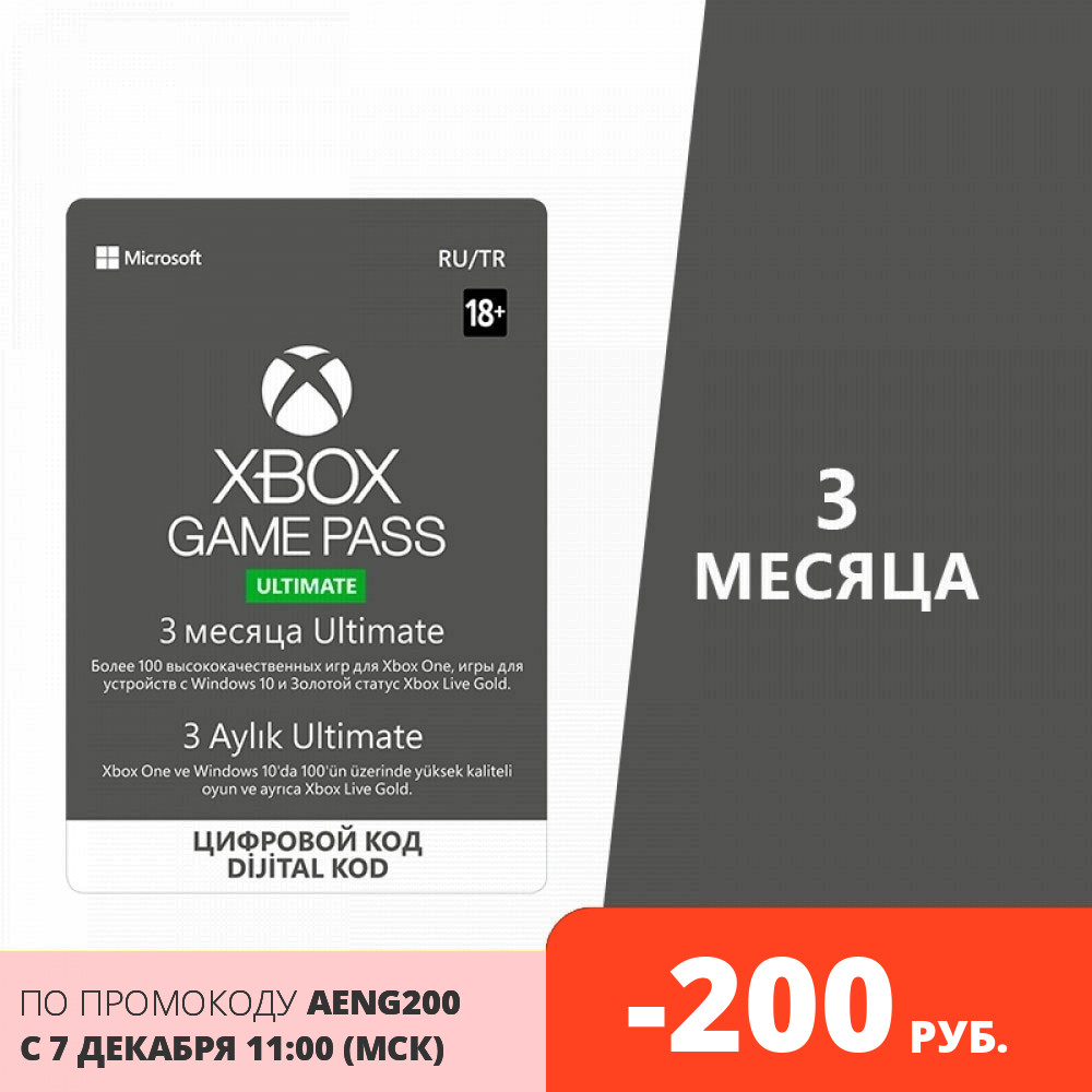 иксбокс ультимейт. Xbox game pass 3. код оплаты иксбокс. карта оплаты xbox купить. плати xbox pass.