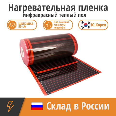 Self-regulating PTC heating Film, Film warm floor with overheat protection, 50 cm width, under laminate, linoleum ► Photo 1/4