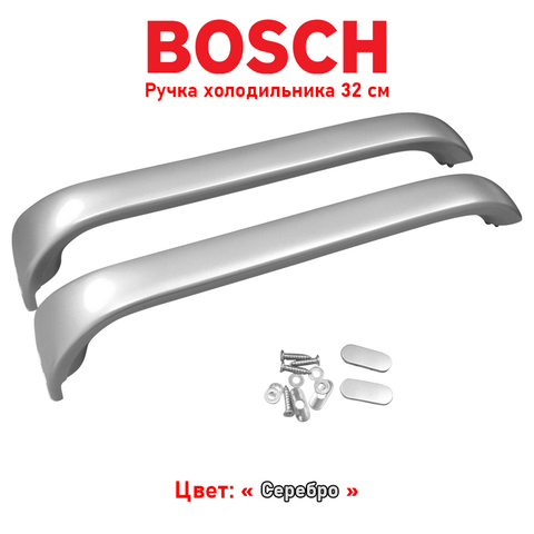 Door handle for refrigerator Bosch (Bosch) 315 - 320mm Gray ► Photo 1/5