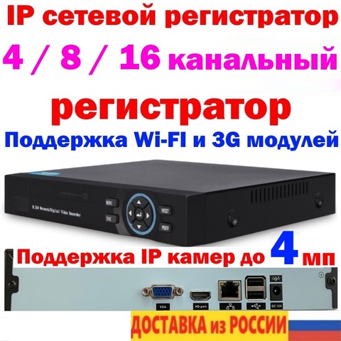 Network NVR DVR 4/8/16 channel support IP cameras up to 4 MP ONVIF P2P HDMI VGA USB HDD support WiFi and 3G modules ► Photo 1/6