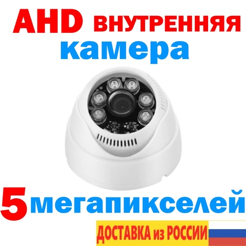 Камера купольная внутренняя AHD 5 мегапикселей AHD023 объектив 3,6 мм адаптер питания 12 в ► Photo 1/4