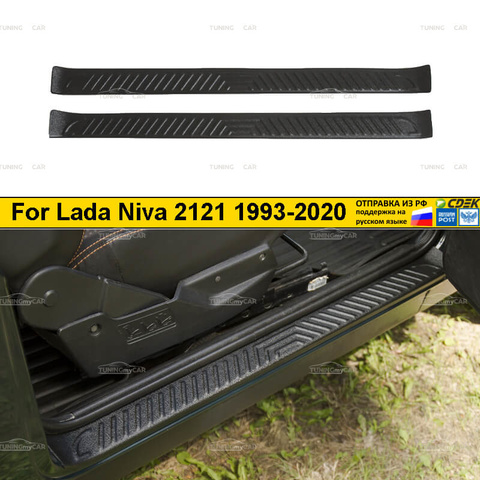 Lining on the interior door sills Lada Niva 2121 1993-2022, niva urban 2014-2022 external tuning exterior styling ► Photo 1/6