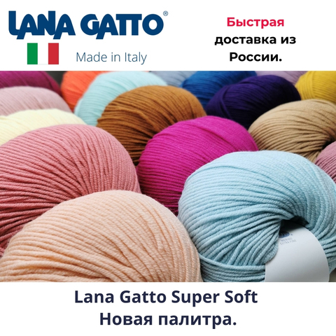 Yarn for knitting Lana Gatto super soft (new palette) 100% merino wool. ► Photo 1/6