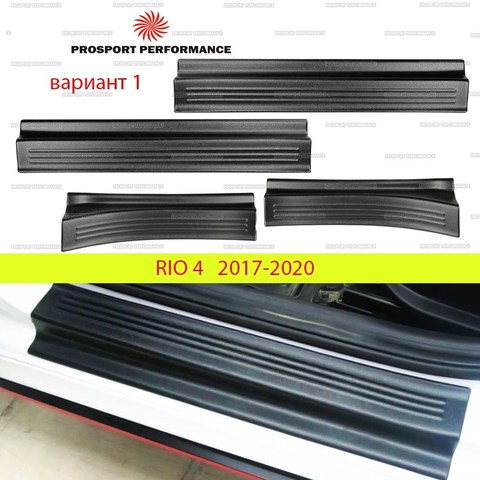 Door sill guards covers caps side panels entry guards for Kia Rio 4 IV 2017-2022 ABS plastic styling tuning 1set 4pc ► Photo 1/6