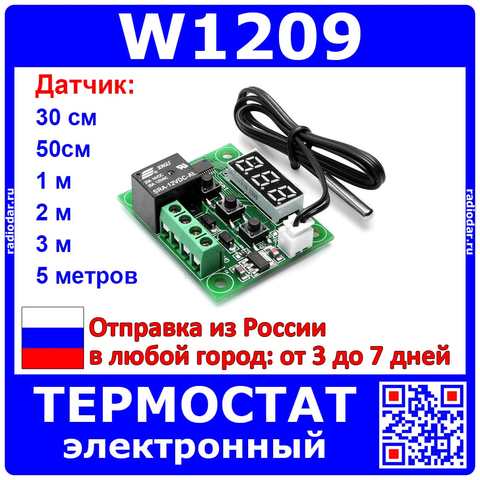 W1209 temperature control thermorele temperature controller with sensor (1 channel, -50 + 110 °c)-from 30 cm to 5 meters ► Photo 1/6