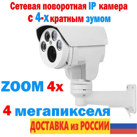 Camera swivel outdoor network wired PTZ zoom X4 IP camera 4 megapixels vd-pt46h4x power supply 2A 12 v app Danale ► Photo 1/6