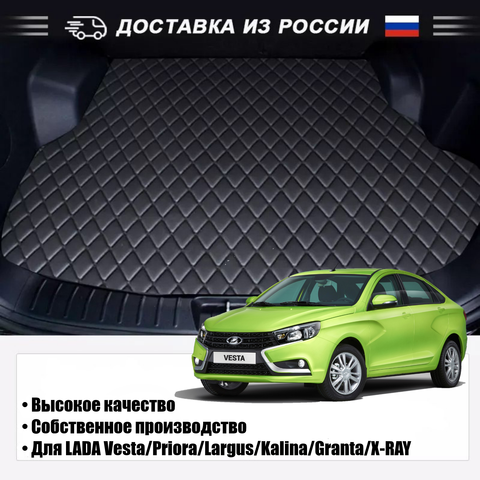 AUTOROWN PU Leather Car Trunk Mat For LADA Vesta/Granta/Priora/Largus/X-RAY/Kalina Floor Auto Interior Protection Waterproof Mat ► Photo 1/6