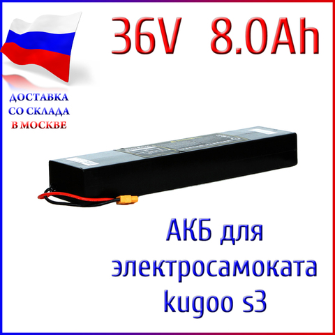 Rechargeable battery for electric scooter kugoo S3, AKB 36V 8.0 AH from a warehouse in Moscow! Delivery at our expense! ► Photo 1/3