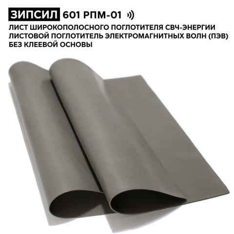 Leaf broadband absorber microwave energy зипсил 601 рпм-01 250 х250mm-flex plate microwave absorber without glue layer ► Photo 1/6