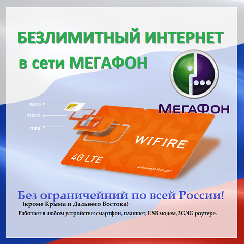 Unlimited Internet Megafon from wifire SIM card with unlimited Internet 4G 3G for modem smartphone router ► Photo 1/4