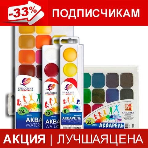 Paint watercolor for School Ray classic colors drawing set, children's creativity ► Photo 1/6