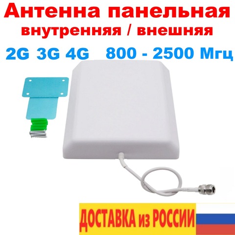 2g 3G 4G panel antenna external antenna for repeater GSM CDMA signal booster signal transmitter 800 - 2500 MHz ► Photo 1/6