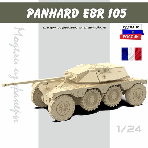 Panhard EBR 105 tank 