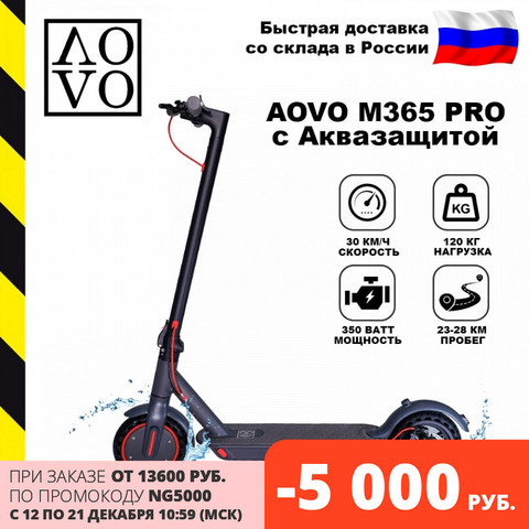 [Warehouse in Russia] Updated aovo pro electric scooter with Aqua protection-analog Xiaomi MiJia M365 free shipping to Russia ► Photo 1/6