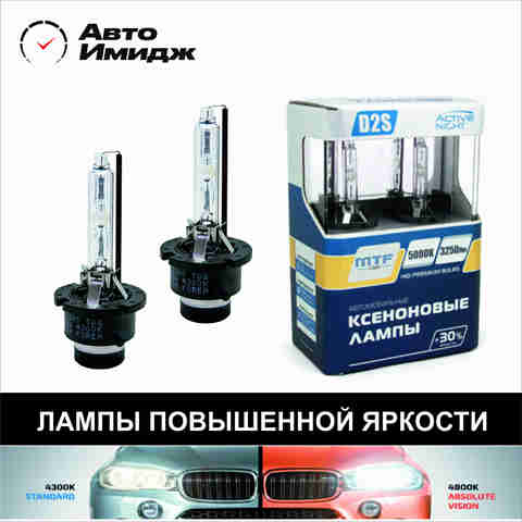 Bright xenon lamp MTF active night 5000K + 30% DS D2R D1s D3S D4S d4r ► Photo 1/5