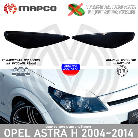 Cilia on the headlights Opel Astra H 2004 ~ 2014 lining on the front headlights car styling decoration decor accessories ► Photo 1/4