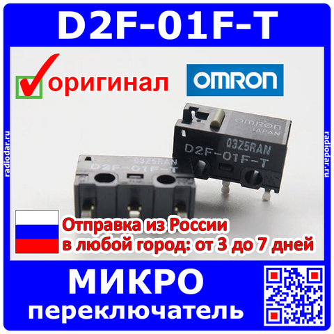 D2f-01f-t-micro switch (beige) for computer мышек-original Omron Japan-2525 ► Photo 1/3