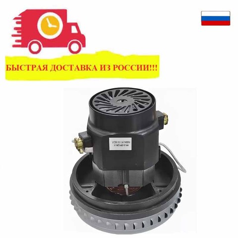 Electric motor for vacuum cleaner 1400w (washing) YDC-11 ► Photo 1/3