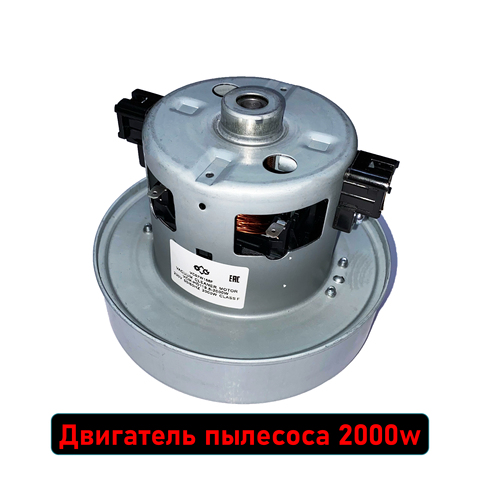 Motor for vacuum cleaners Samsung 2000W motor ► Photo 1/5