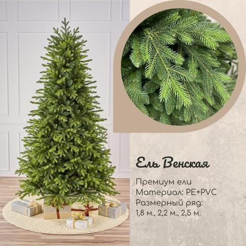 Christmas tree artificial Vienna premium PE + PVC metal stand item No. ВКСЕ ► Photo 1/5